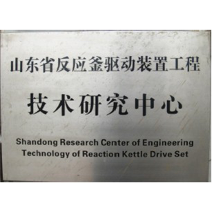 技术研究中心
