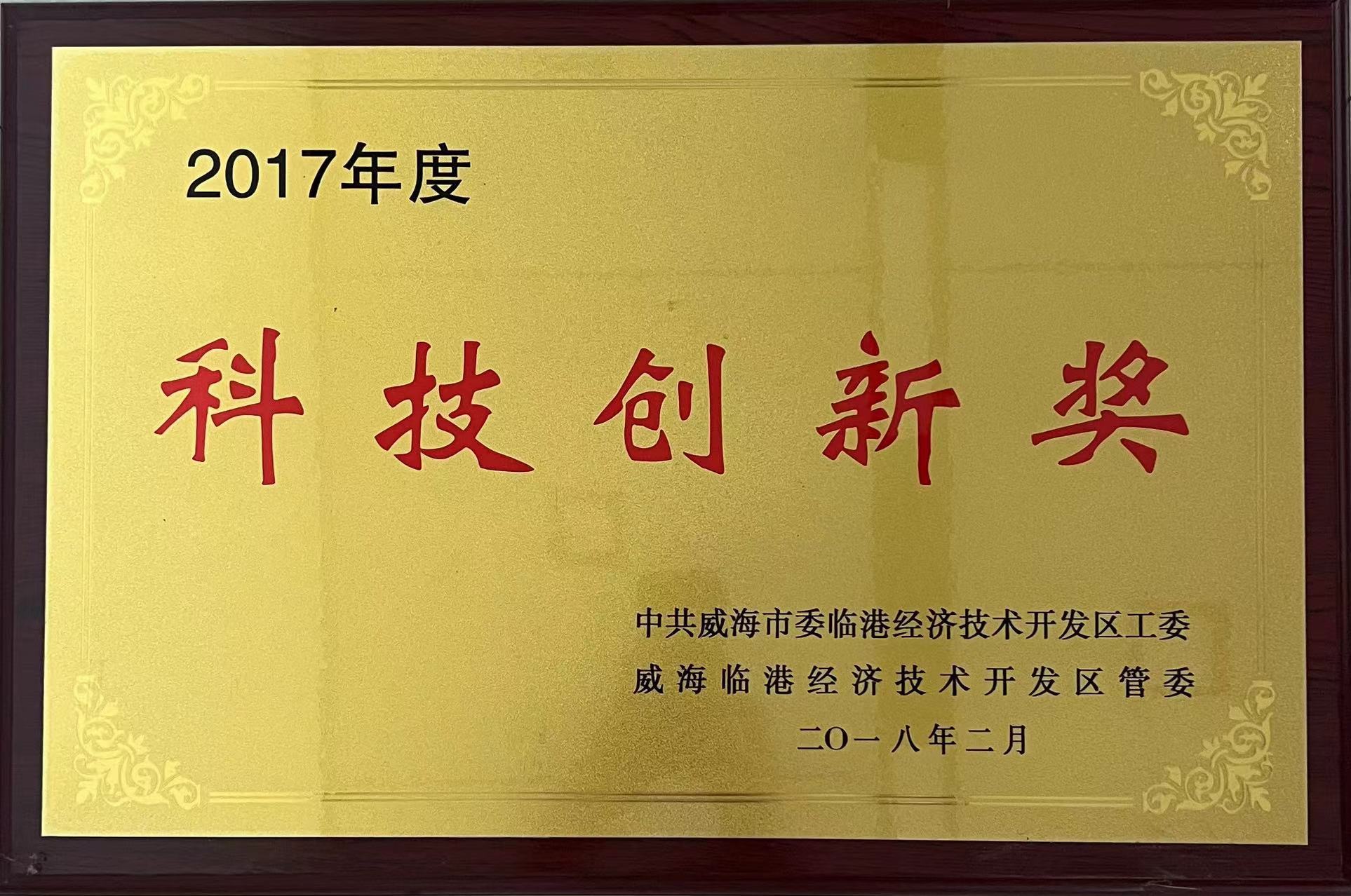 科技创新奖